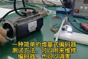 伺服電機編碼器調(diào)零定位案例解析。 - 德國Hengstler(亨士樂)授權(quán)代理